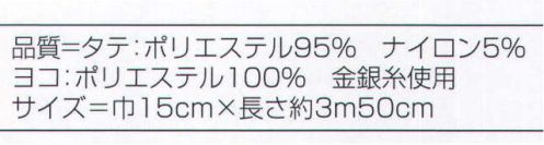 氏原 9289 オーロラ織り両面四寸帯 虹印 角度でオーロラのように光り輝く帯です。※この商品はご注文後のキャンセル、返品及び交換は出来ませんのでご注意下さい。※なお、この商品のお支払方法は、先振込（代金引換以外）にて承り、ご入金確認後の手配となります。 サイズ／スペック